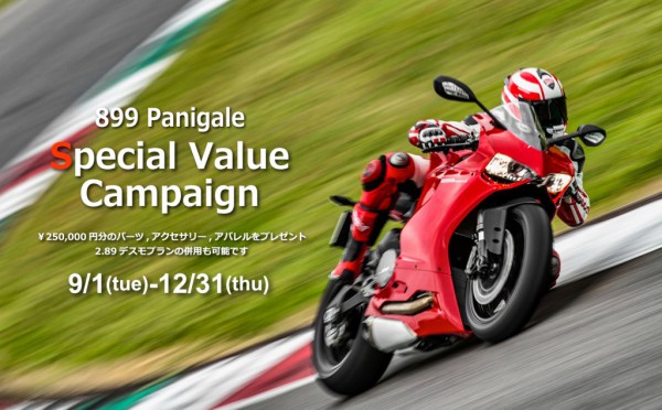 899panigale_value_ブログ用