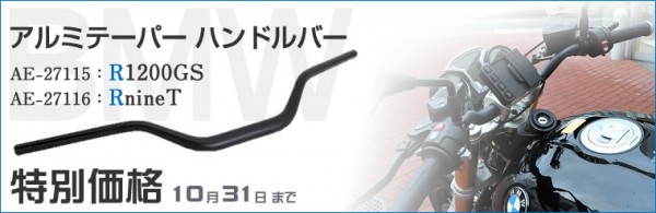 1510bmw_handlebar