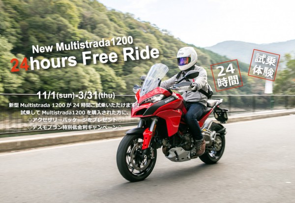 2015new_multi_24test_rideブ