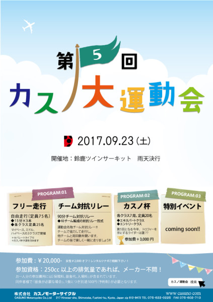 第5回2017大運動会_ﾎﾟｽﾀｰ