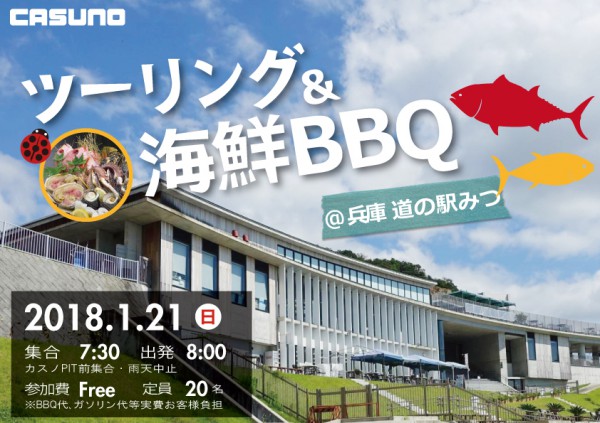 BBQツーリング